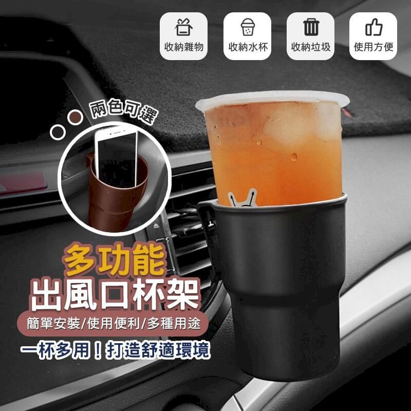  出風口式飲料架  置物桶 小型杯架 迷你垃圾桶