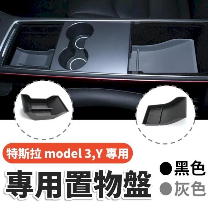  特斯拉 model3 model Y 方向盤亮片 特斯拉改裝品 tesla碳纖維改裝 內裝 專用置物盤