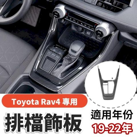豐田 Rav4 車體改裝 碳纖維排檔 toyota