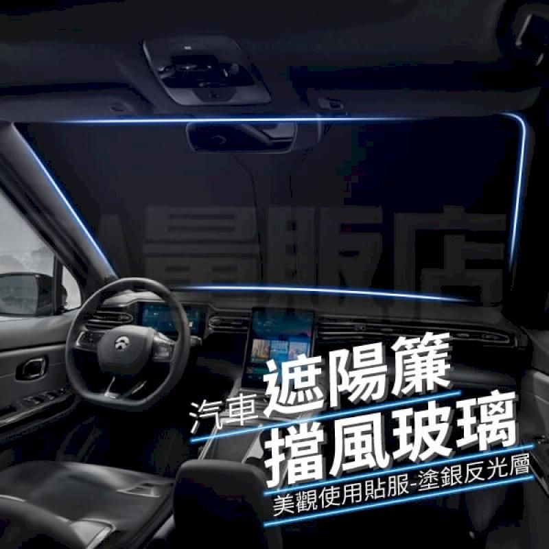  汽車遮陽遮陽簾 【遮陽隔熱0透光】汽車遮陽板 遮陽 隔熱