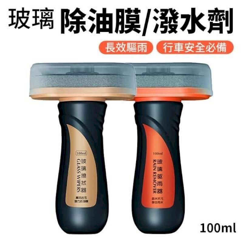  汽車玻璃防雨劑+除油膜劑 100ml 2入組