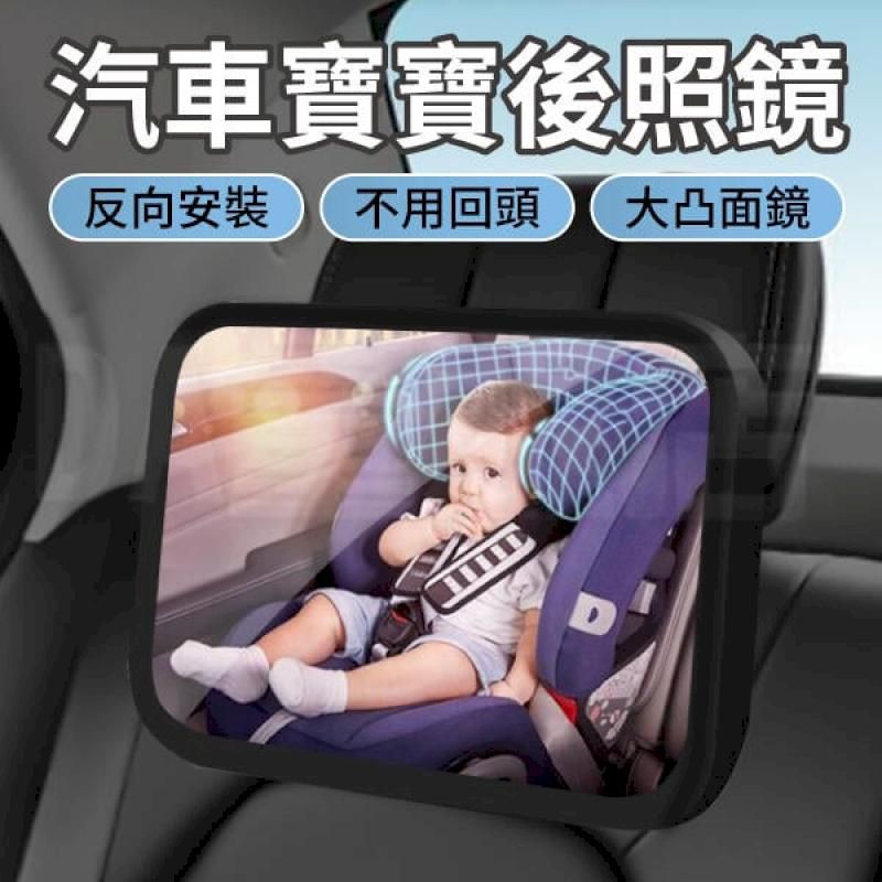  寶寶後照鏡【360旋轉 超廣角】車內Baby鏡 嬰兒後視鏡 後視鏡 後照鏡