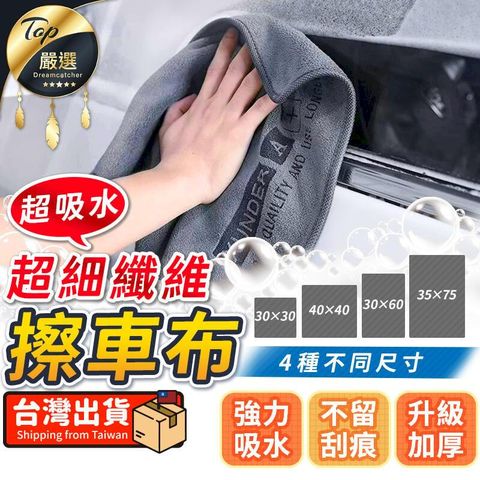 【40x40cm】擦車布 超細纖維布 洗車布 纖維布 HNCDB3