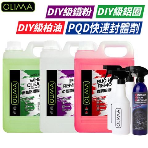 【OLIMA】汽車DIY深層清潔套組 含三罐噴瓶+PQD封體劑