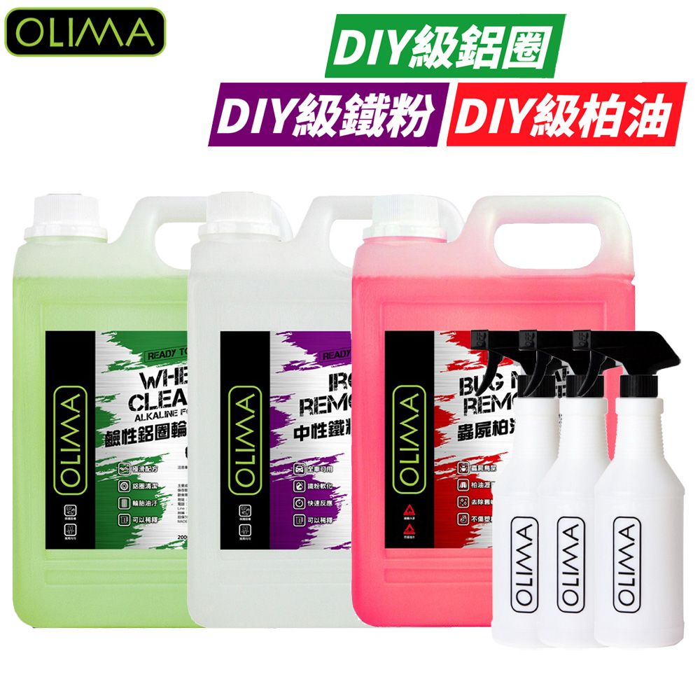  【OLIMA】汽車DIY清潔套組 鐵粉+鋁圈+柏油清潔2000ml