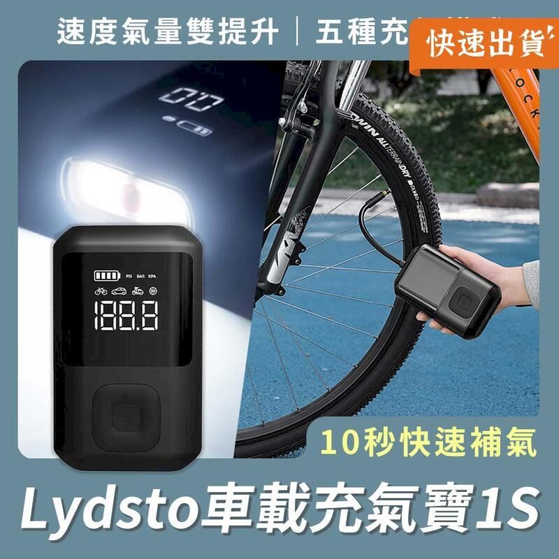  小米有品 Lydsto 車載充氣寶1S  隨身打氣機 充氣機 打氣筒