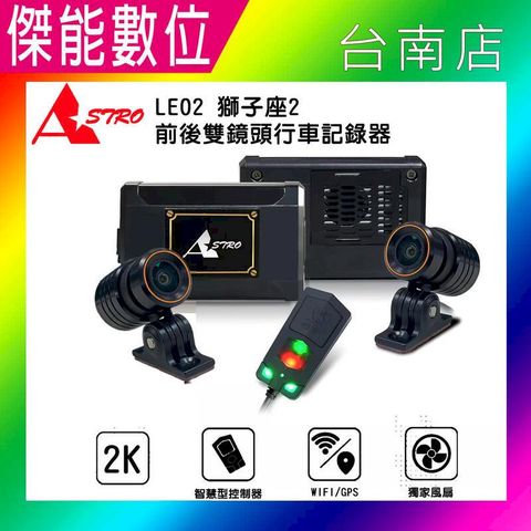 ASTRO 獅子座2【贈64G+車牌架】雙鏡頭機車行車記錄器