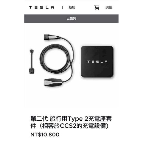 【現貨】全新 台灣公司貨Tesla 充電 第二代 旅行用Type 2充電座 旅充