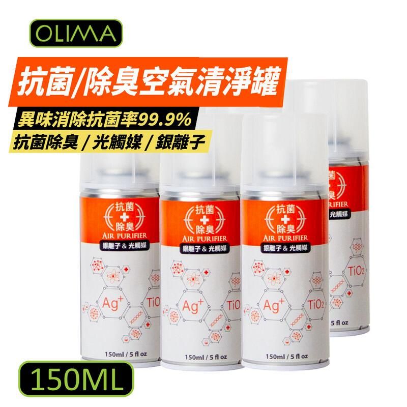  【OLIMA】抗菌+除臭空氣噴霧罐 150g x 6瓶