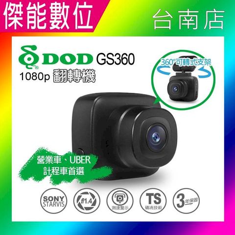 DOD GS360 【贈64G】1080P GPS 區間測速 行車記錄器