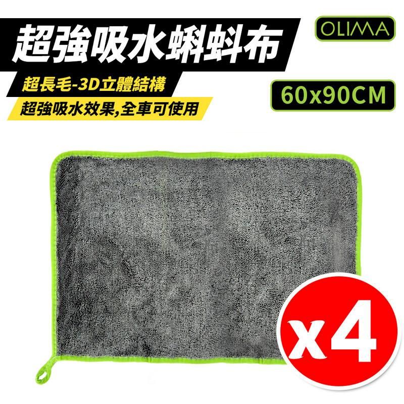  【OLIMA】超強吸水蝌蚪布 60x90cm x4入組