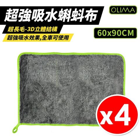 【OLIMA】超強吸水蝌蚪布 60x90cm x4入組