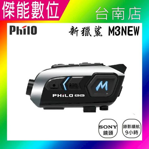 PHILO飛樂 新獵鯊 M3NEW【贈64G記憶卡】安全帽藍芽耳機行車記錄器