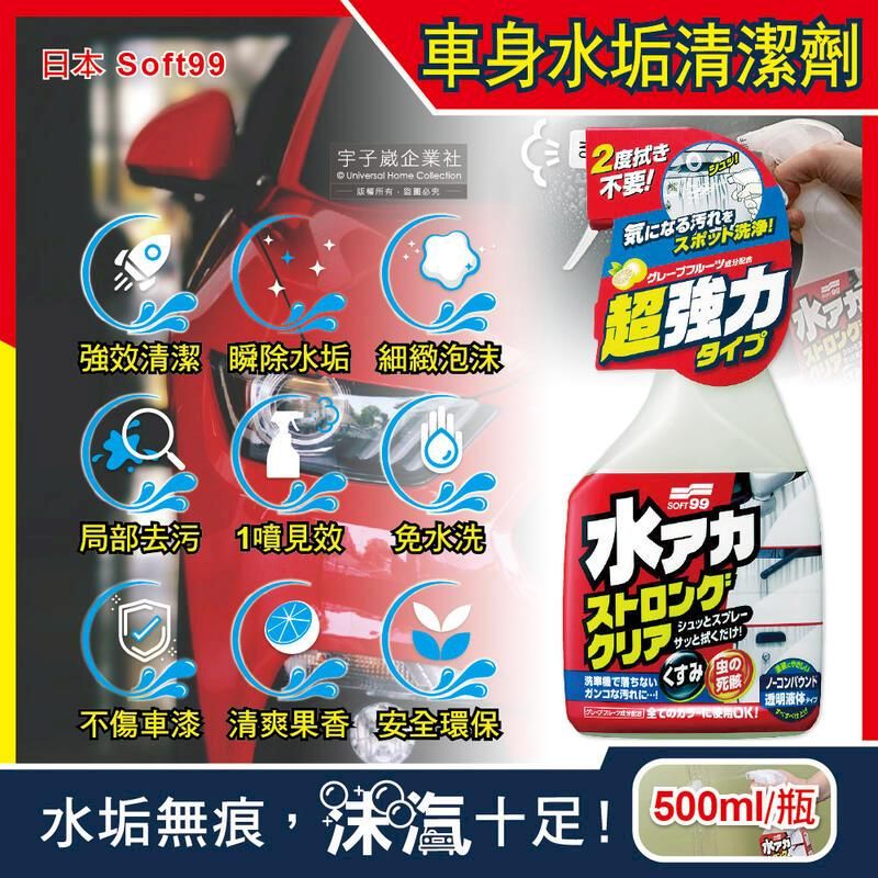  (5瓶)日本Soft99-車身泡沫清潔劑500ml/瓶-W264葡萄柚香