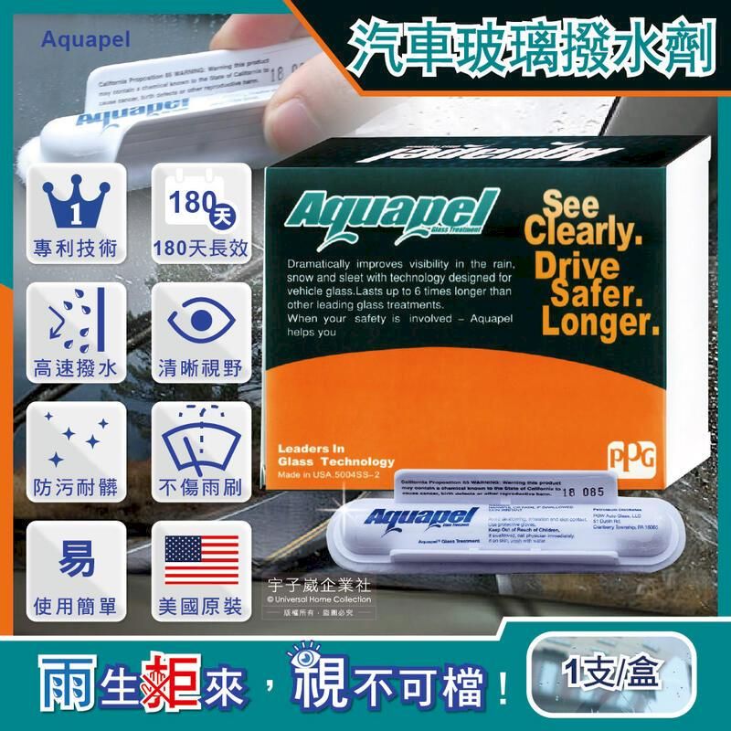  (5盒)美國Aquapel-免雨刷6倍耐久抗污汽車玻璃撥水劑8ml/盒