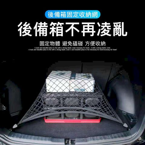 【單層款80*60】後車箱收納網 雙層置物網 後車箱固定網