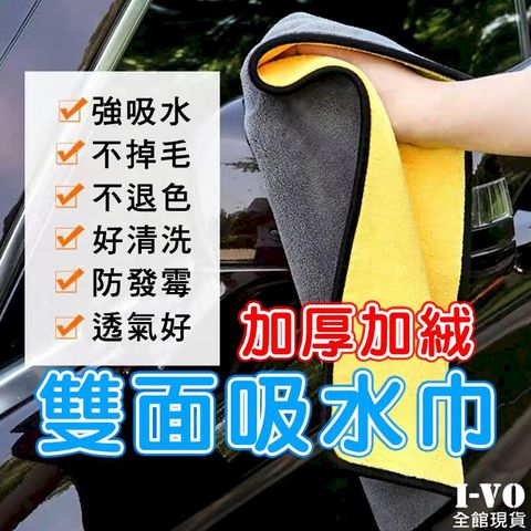 【30*60cm】雙面珊瑚絨擦車布 吸水布 下蠟布 抹布 吸水巾