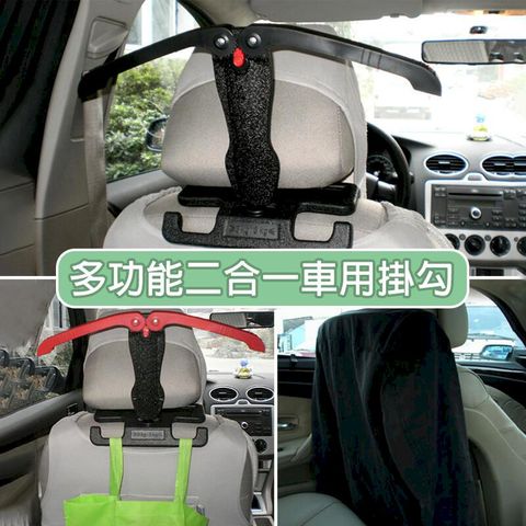 車用衣架 椅背衣架 車用折疊衣架掛勾 車用掛衣架