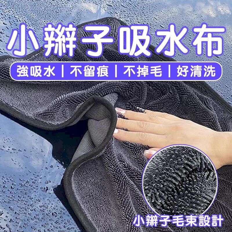  【雙面款30*60cm】雙層加厚 強力吸水布 超細纖維布 擦車巾