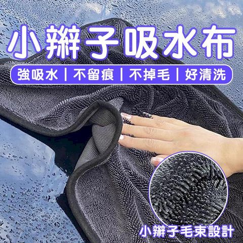 【雙面款30*60cm】雙層加厚 強力吸水布 超細纖維布 擦車巾