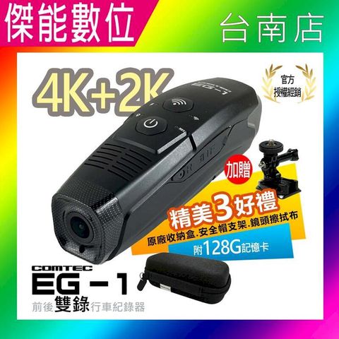 COMTEC EG-1【贈128G+原廠收納盒+副廠安全帽支架】安全帽行車記錄器