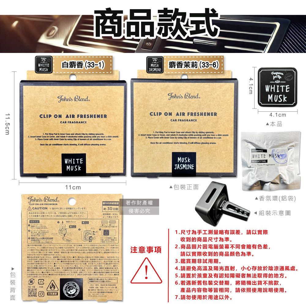 115cm商式WHITE  331) 香 (33-6)JSMINE CLIP ON AIR FRESHENERCAR FRAGRANCE BlndCLIP ON AIR FRESHENERCAR FRAGRANCE1  Rg Pd    nd tach  by  upwards      and    while pushg  you hear a   Place  wh  Case by using  at     in a   air   blowing    pleasing 1  Ring PadInner Case and attach Cap by sliding   Inner Case in  and  it clockwise while pushing until you hear a  sound. Place Cover with Inner Case by using Clip at  of air  in a car. the air  starts blowing, it  diffuse pleasing aroma.WHITEJASMINEWHITE4.1cmFRAGRANCEWHITE MUSK TYPE Type 持続間 著作財產權正面環 ()11cm Blend.CLIP ON AIR FRESHENER CAUTION中詳い説明入っい約 30日間使いいた前この注意書き捨てずにぐに読めるにして侵害必究によって異なり方法 挿入口すe押してしますコンのにいただけません包裝ナー全ての の口ざいませんフィンのにいただけますエアコンの口のよりできます る必ずしてからご使用くださいてしまう場合ありますのでくださいではありませんくださいだ場合はすぐすので、品は香りのオイル使用しています た場合てくださいがありまてください。がくなった場合は使用中止し、がしない場受けてください。 エアならないた●本品カバーのならないに付けてください。オートスイングエアコン スイングを止めたで使用してください。がてしまった場合、すぐにください。 かないころで近付けないでください。には使用しないでください。をしてください。 する場合があります。が付いてしまった場合、プリントがことがあり保管ですのでする使用保管してください。組裝示意圖1. 尺寸為手工測量誤差, 以收到的商品尺寸為準。注意事項2.商品電A不同色差。以實際收到的商品顏色為準。3. 鑑賞期非試用期4. 高温及陽光直射, 小心5. 請及有認知無法取得的地方。6. 包裝交替期不款。產品內容物等皆相同,請依照使用說明使用。7.請勿使用於用途以外。とやクリップください。MADE IN THAILAND