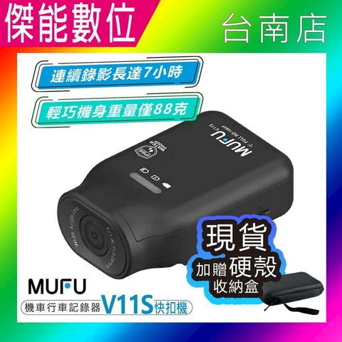 MUFU V11S 快扣機【贈64G+副廠收納盒+拭鏡布】機車行車記錄器