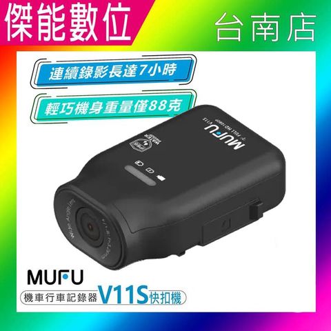 MUFU V11S 快扣機【贈64G記憶卡】機車行車記錄器
