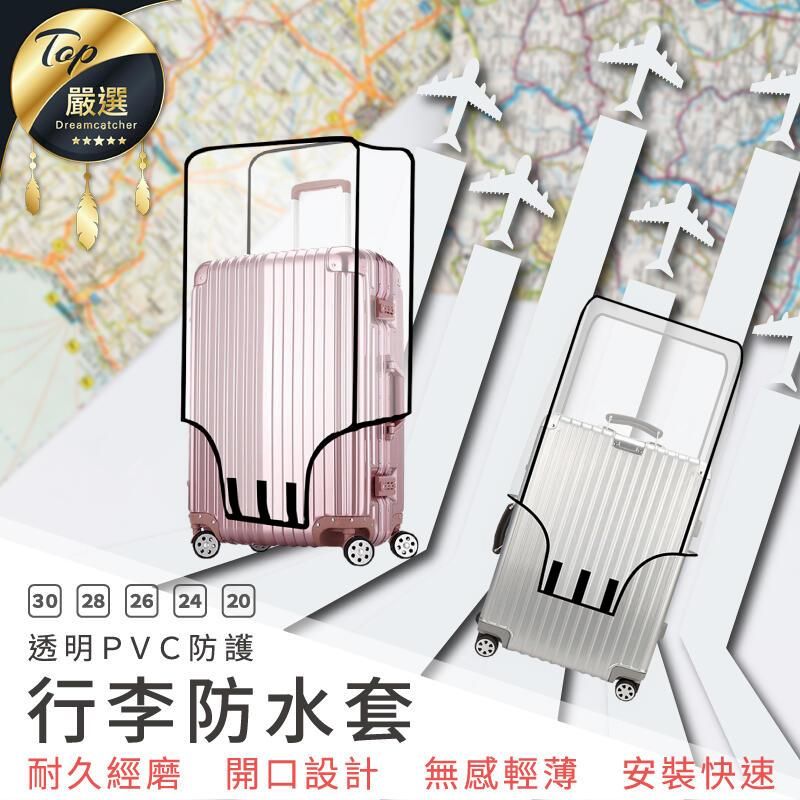  【防水防刮 行李箱保護套28吋】 防塵套 行李箱套 防水套 行李箱袋 安裝快速 經久耐磨 HAS972