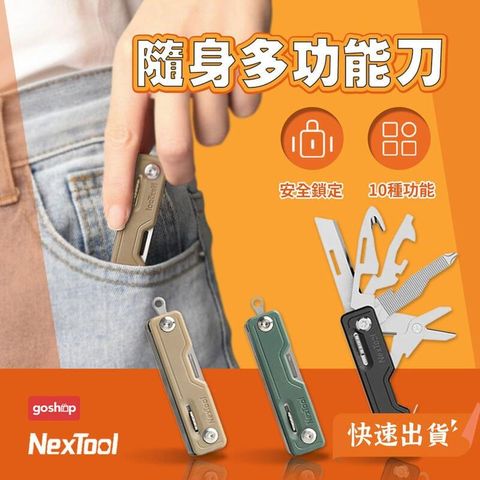 Xiaomi 小米 有品 NexTool 納拓隨身多功能刀 納拓隨身刀 多功能工具 開瓶器 剪刀 手機支架 撬棍 露營 登山