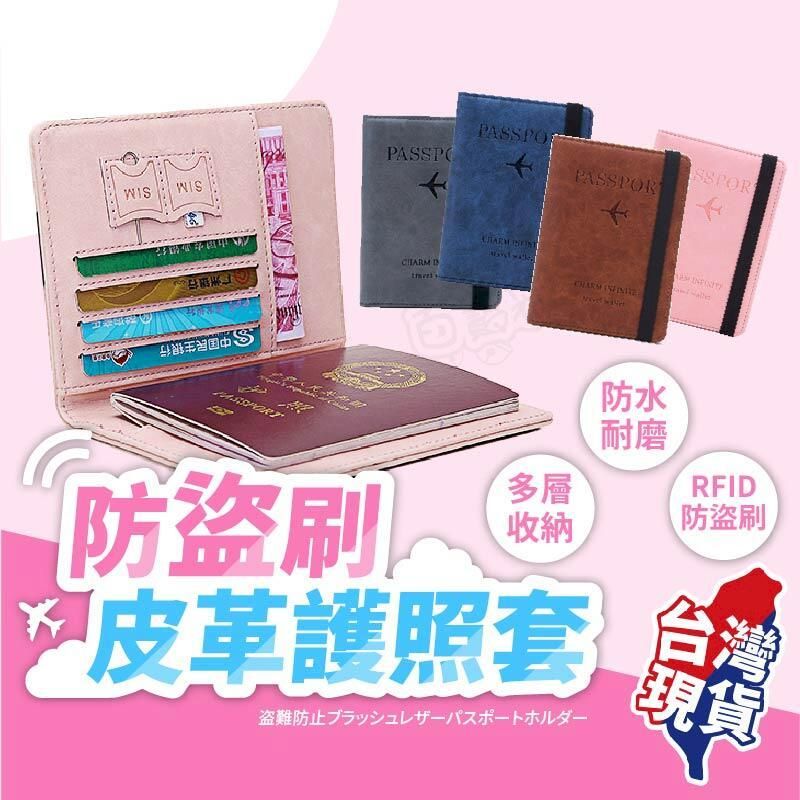  護照保護套 多功能 護照證件 護照套 【BE1271】