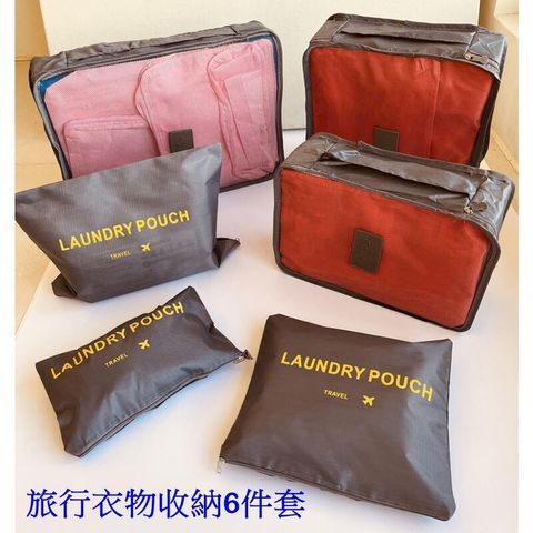 Caiyi 台灣現貨 旅行收納袋 收納包 旅行收納 衣物衣整理袋 六件組 2入