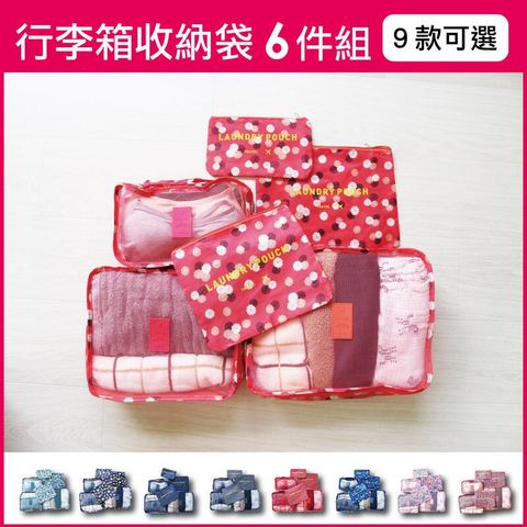 (2組)生活良品-韓版加厚耐用防水行李箱印花旅行收納袋6件組