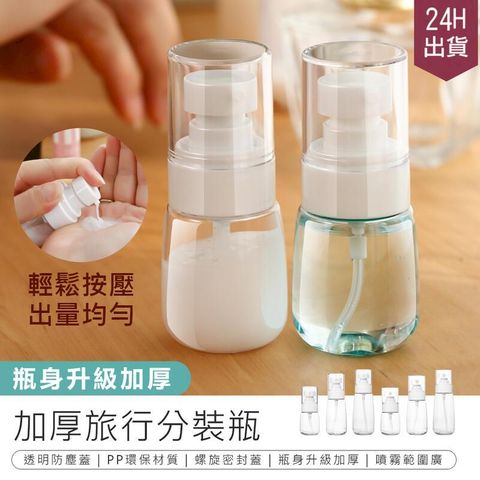 【加厚旅行分裝瓶-60ml 2入】乳液分裝瓶【AB1560】