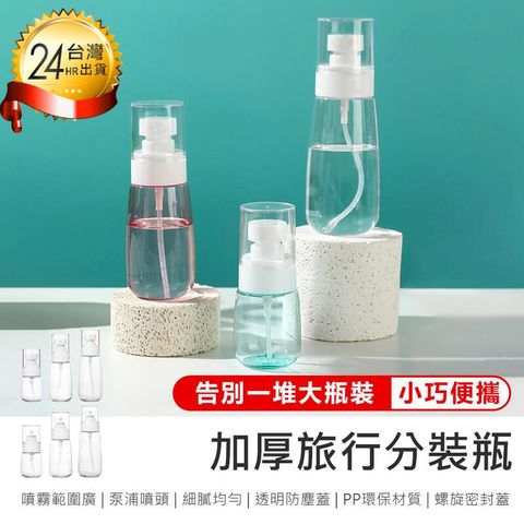 【加厚旅行分裝瓶-60ml 2入】乳液分裝瓶【AB1560】