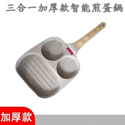 Caiyi第四代感複底加厚三合一煎蛋鍋不沾煎蛋鍋