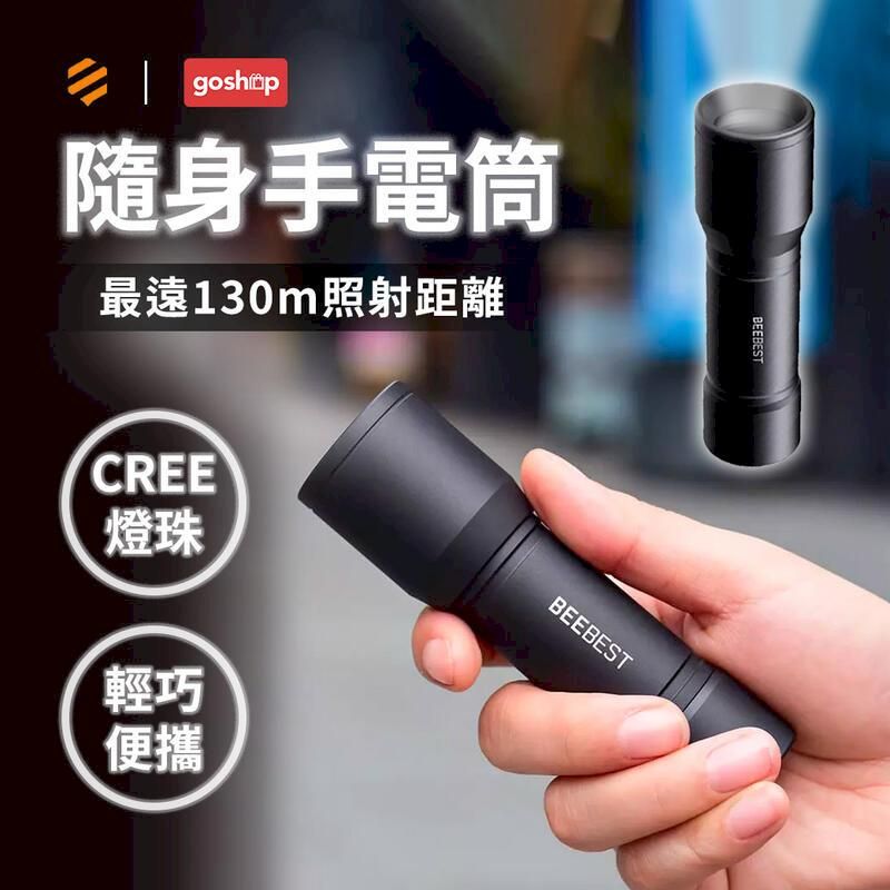 隨身手電筒最遠130m照射距離CREE燈珠輕巧便攜BEEBESTBEEBEST