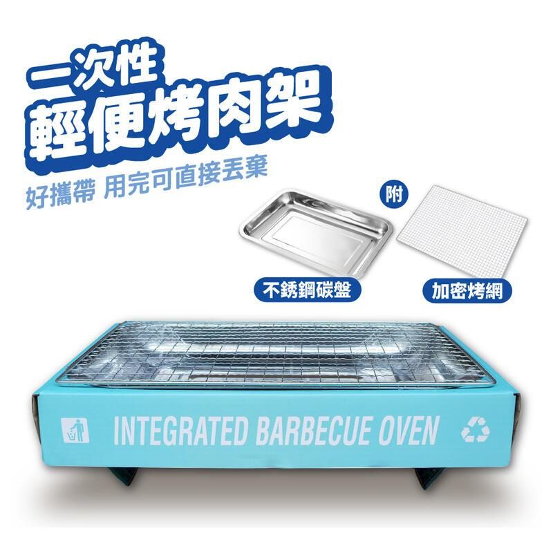  一次性烤肉架 一次性燒烤爐 露營烤肉 烤肉架 燒烤架 