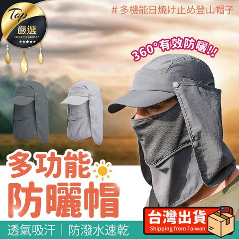 【棒球帽】多功能防曬帽 遮陽帽 登山帽 釣魚帽 帽子 HOCB31