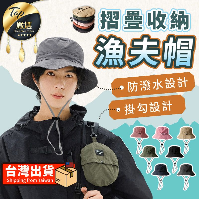  【摺疊漁夫帽】防曬帽 遮陽帽 登山帽 釣魚帽 帽子 HOCCA1