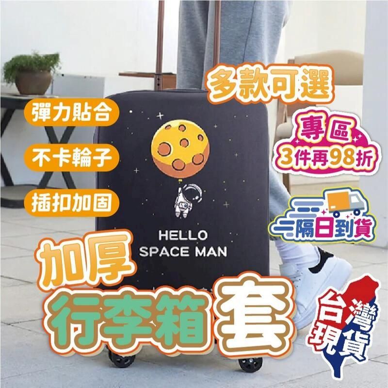  【加厚行李箱套】行李箱套 行李箱防塵套 行李保護套-宇宙系列【DO480】