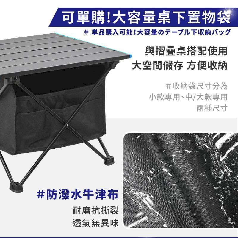 可單購!大容量桌下置物袋# 購入可能!大容量の一儿下與摺疊桌搭配使用大空間儲存 方便收納#防潑水牛津布耐磨抗撕裂透氣無異味#收納袋尺寸分為小款專用、中/大款專用兩種尺寸