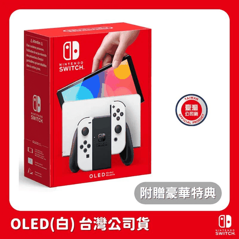 任天堂 Nintendo Switch NS OLED(白色)主機 台灣公司貨