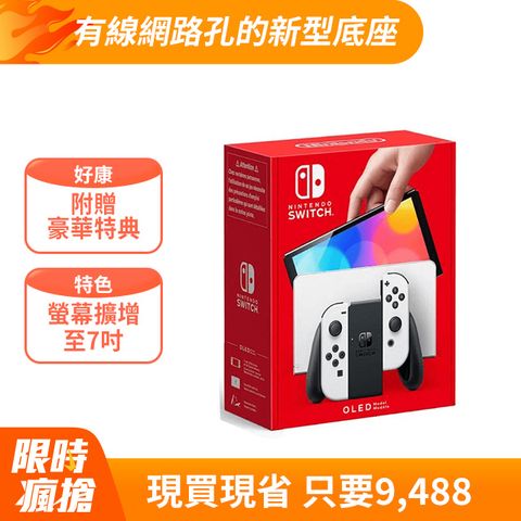 任天堂 Nintendo Switch NS OLED(白色)主機 台灣公司貨
