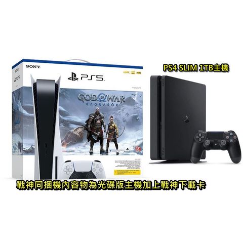 PS5+PS4 主機組合