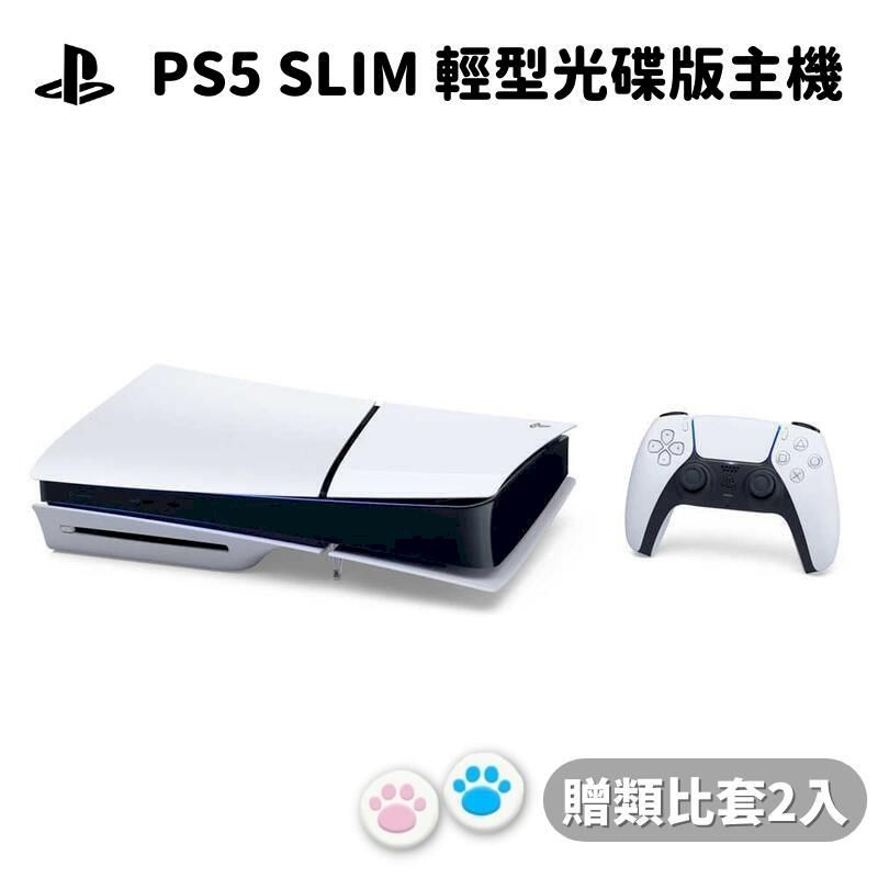 SONY 索尼PlayStation 5 PS5 slim 輕型光碟版主機台灣公司貨- PChome