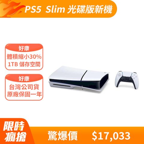 SONY 索尼 PlayStation 5 PS5 slim 輕型光碟版主機 台灣公司貨