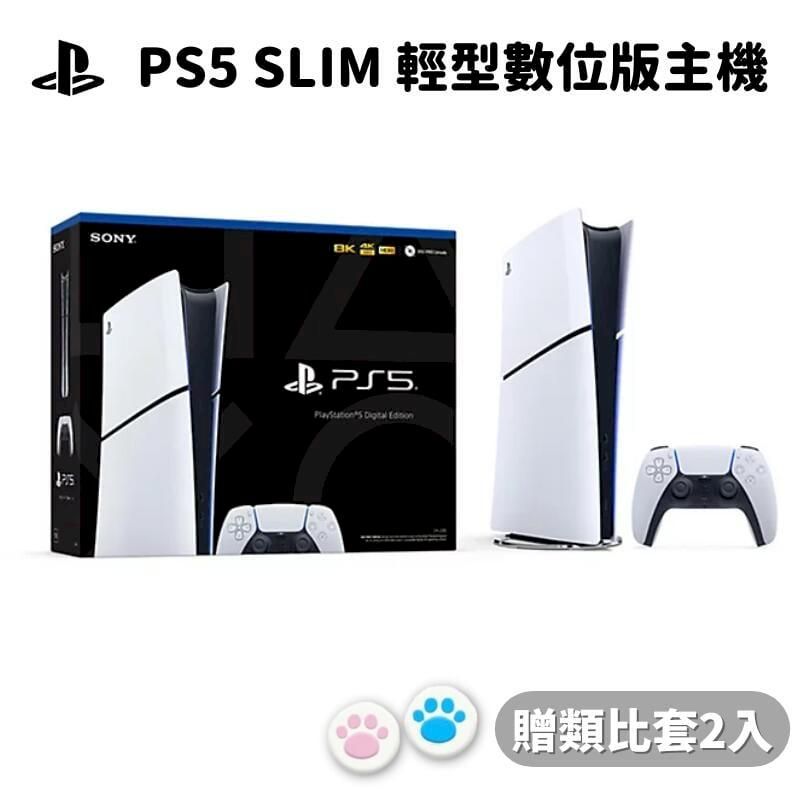 SONY 索尼新款PlayStation 5 PS5 slim 輕型數位版主機台灣公司貨