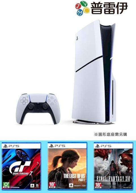PS5 Slim 新款輕型光碟版主機 組合優惠【加贈 主機炫光靜音散熱風扇-FlashFire】