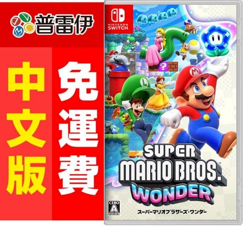 中免文運費SWITCHCEROSUPERMARIO BROS.WONDER
